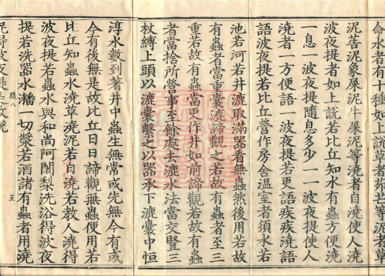 Mahāsanghika Vinaya in Forty Volumes Page 8