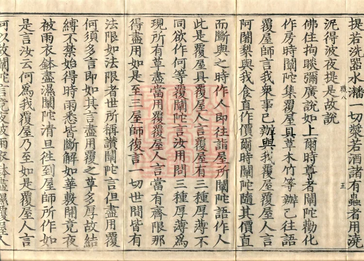 Mahāsanghika Vinaya in Forty Volumes Page 9