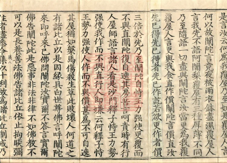 Mahāsanghika Vinaya in Forty Volumes Page 10