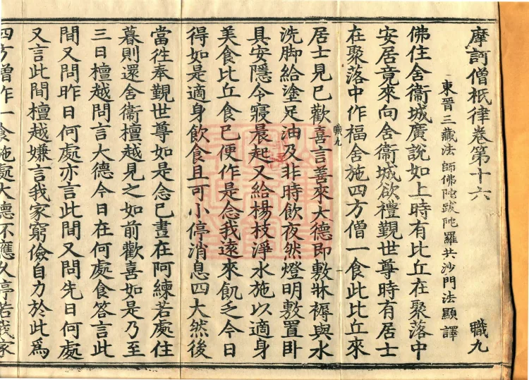 Mahāsanghika Vinaya in Forty Volumes Page 1