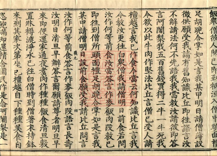 Mahāsanghika Vinaya in Forty Volumes Page 6