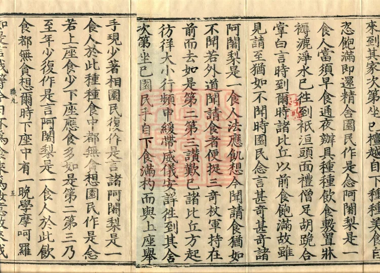 Mahāsanghika Vinaya in Forty Volumes Page 7