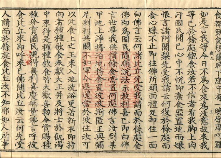 Mahāsanghika Vinaya in Forty Volumes Page 8