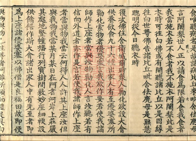 Mahāsanghika Vinaya in Forty Volumes Page 10