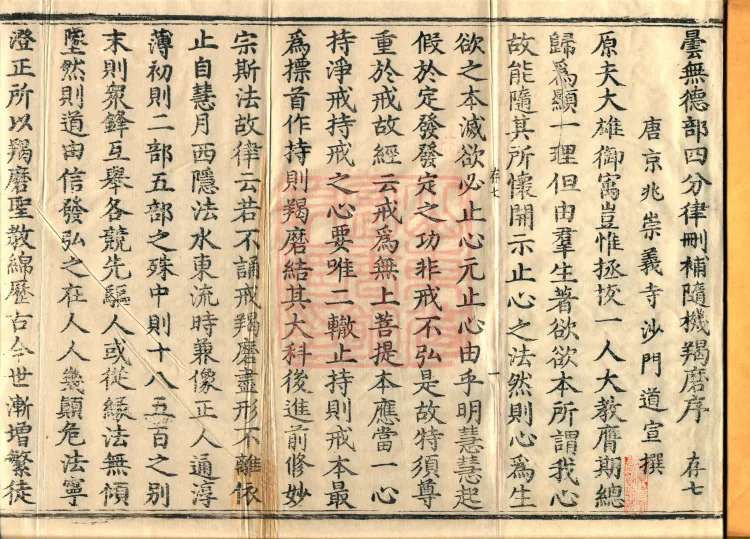 Tan Wude Section Four-Part Vinaya: Emendations and Occasional Kamma, Four Volumes Page 2