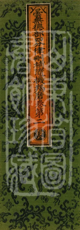 Tan Wude Section Four-Part Vinaya: Emendations and Occasional Kamma, Four Volumes Page 1