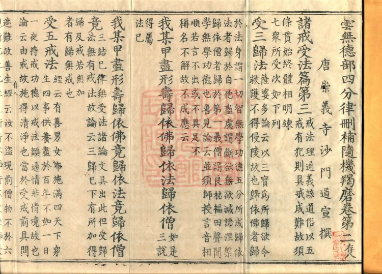 Tan Wude Section Four-Part Vinaya: Emendations and Occasional Kamma, Four Volumes Page 2