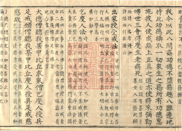 Tan Wude Section Four-Part Vinaya: Emendations and Occasional Kamma, Four Volumes Page 6