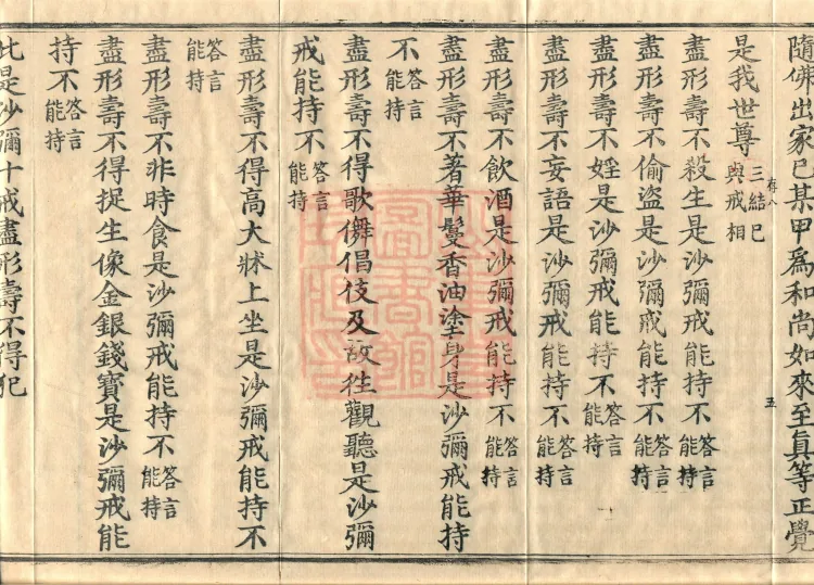 Tan Wude Section Four-Part Vinaya: Emendations and Occasional Kamma, Four Volumes Page 9