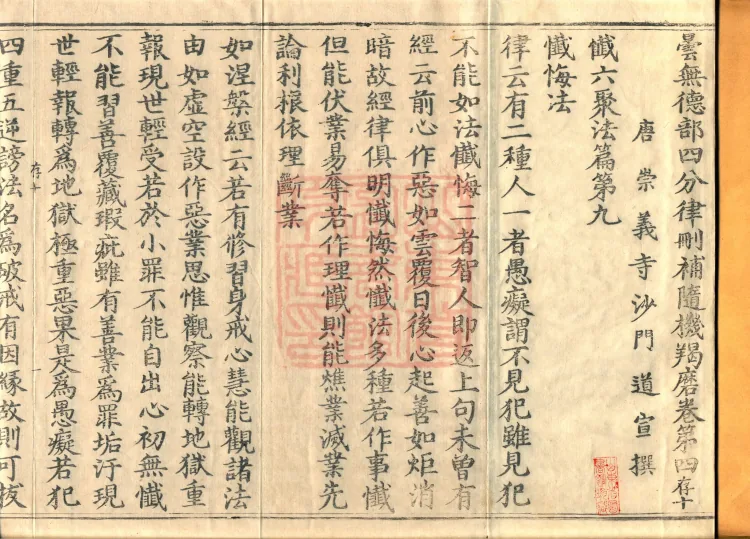 Tan Wude Section Four-Part Vinaya: Emendations and Occasional Kamma, Four Volumes Page 2