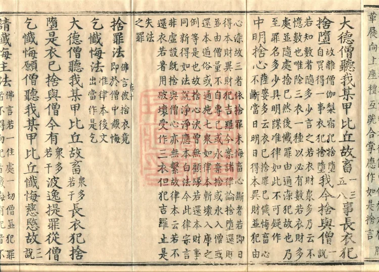 Tan Wude Section Four-Part Vinaya: Emendations and Occasional Kamma, Four Volumes Page 7