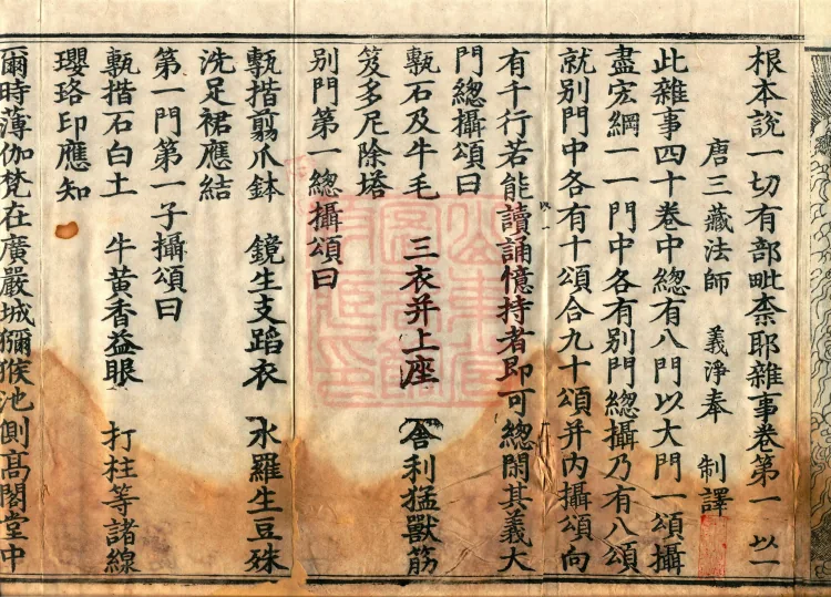 Fundamental Sarvāstivāda Vinaya Miscellany in Forty Volumes Page 4