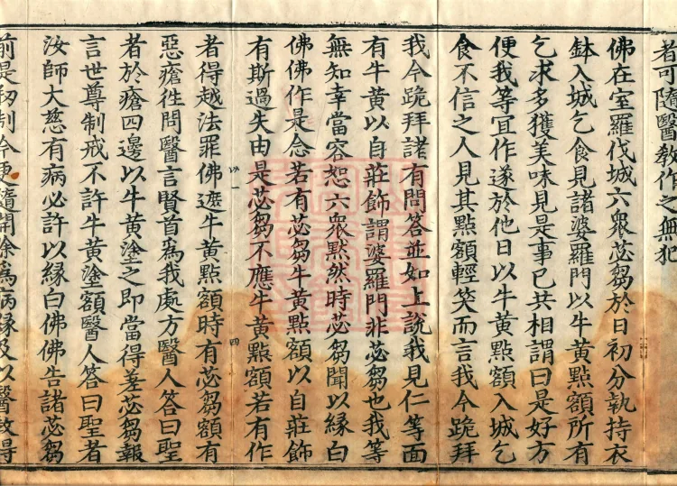 Fundamental Sarvāstivāda Vinaya Miscellany in Forty Volumes Page 9