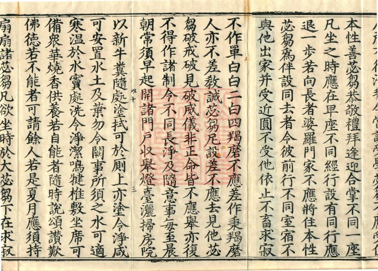 Fundamental Sarvāstivāda Vinaya Miscellany in Forty Volumes Page 5