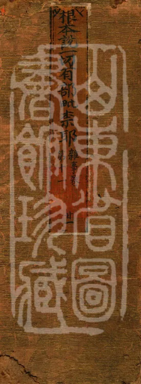Fundamental Sarvāstivāda Vinaya Miscellany in Forty Volumes Page 1