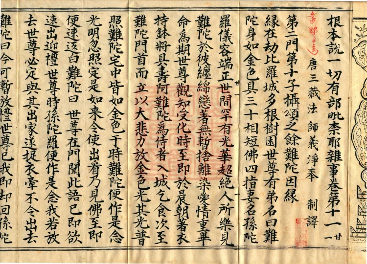 Fundamental Sarvāstivāda Vinaya Miscellany in Forty Volumes Page 4