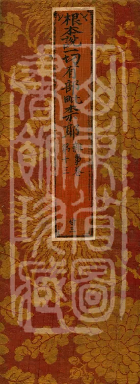 Fundamental Sarvāstivāda Vinaya Miscellany in Forty Volumes Page 1