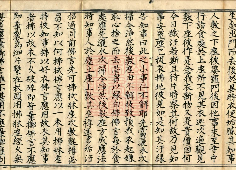 Fundamental Sarvāstivāda Vinaya Miscellany in Forty Volumes Page 4