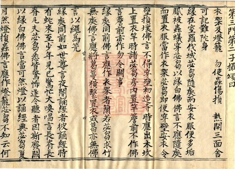 Fundamental Sarvāstivāda Vinaya Miscellany in Forty Volumes Page 7