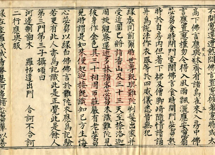 Fundamental Sarvāstivāda Vinaya Miscellany in Forty Volumes Page 9