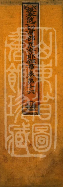 Fundamental Sarvāstivāda Vinaya Miscellany in Forty Volumes Page 1