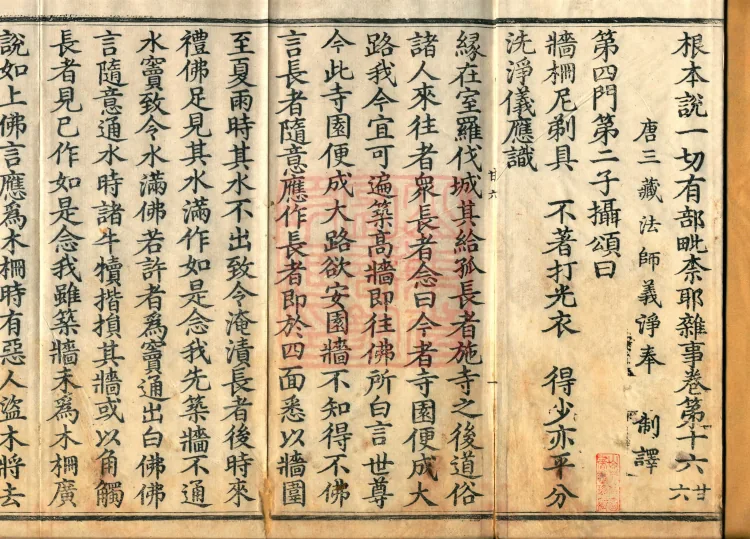 Fundamental Sarvāstivāda Vinaya Miscellany in Forty Volumes Page 2