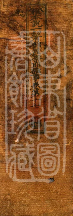 Fundamental Sarvāstivāda Vinaya Miscellany in Forty Volumes Page 1