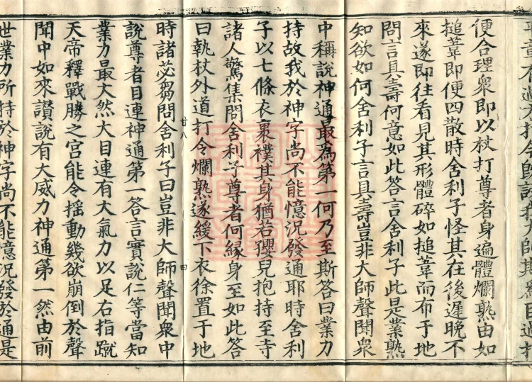 Fundamental Sarvāstivāda Vinaya Miscellany in Forty Volumes Page 7