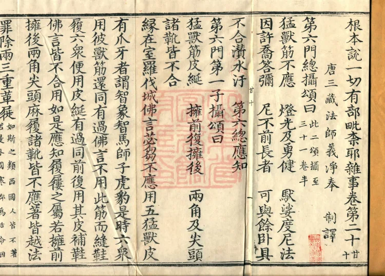 Fundamental Sarvāstivāda Vinaya Miscellany in Forty Volumes Page 2
