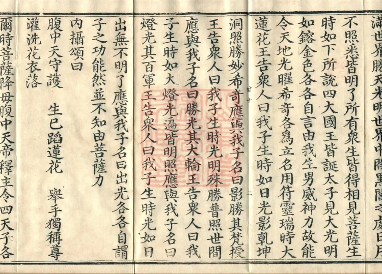 Fundamental Sarvāstivāda Vinaya Miscellany in Forty Volumes Page 4