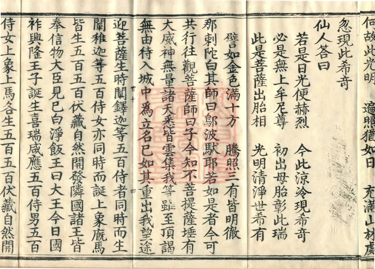 Fundamental Sarvāstivāda Vinaya Miscellany in Forty Volumes Page 7