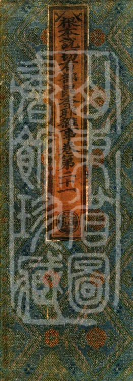 Fundamental Sarvāstivāda Vinaya Miscellany in Forty Volumes Page 1