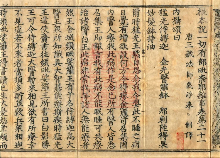Fundamental Sarvāstivāda Vinaya Miscellany in Forty Volumes Page 4