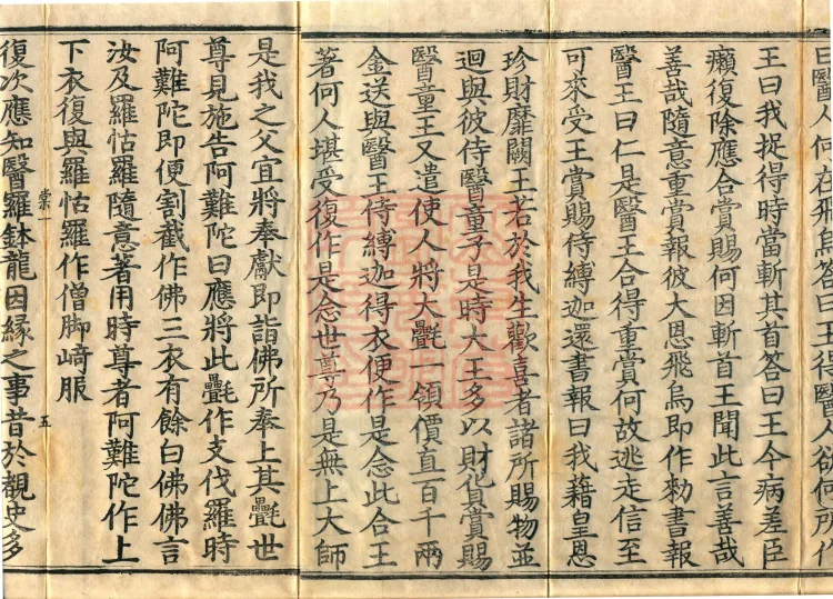 Fundamental Sarvāstivāda Vinaya Miscellany in Forty Volumes Page 10