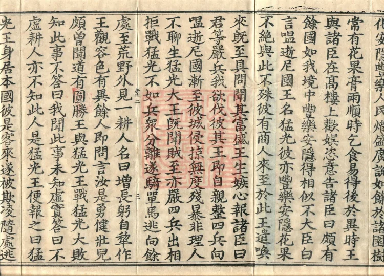 Fundamental Sarvāstivāda Vinaya Miscellany in Forty Volumes Page 5