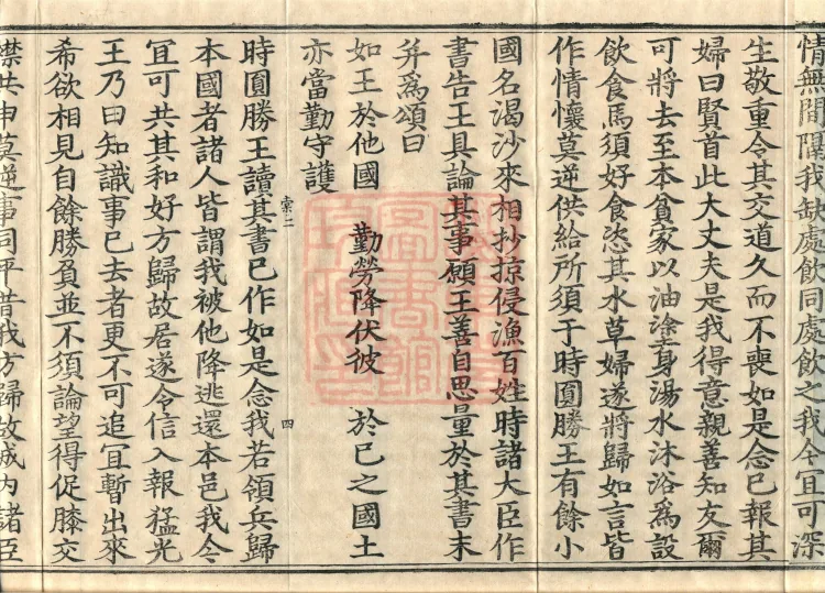 Fundamental Sarvāstivāda Vinaya Miscellany in Forty Volumes Page 7