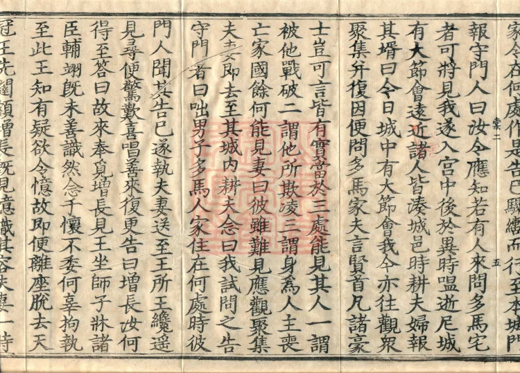 Fundamental Sarvāstivāda Vinaya Miscellany in Forty Volumes Page 9