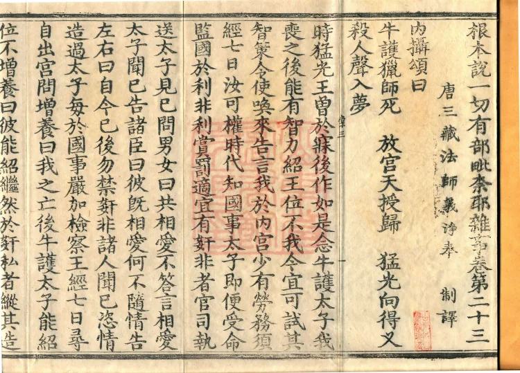 Fundamental Sarvāstivāda Vinaya Miscellany in Forty Volumes Page 2