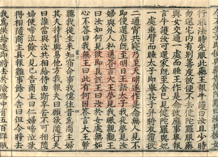 Fundamental Sarvāstivāda Vinaya Miscellany in Forty Volumes Page 7