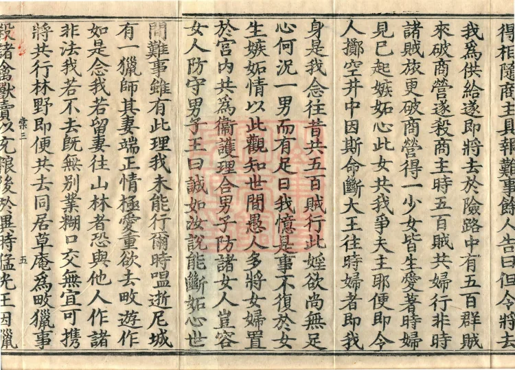Fundamental Sarvāstivāda Vinaya Miscellany in Forty Volumes Page 8