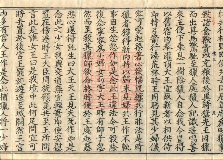 Fundamental Sarvāstivāda Vinaya Miscellany in Forty Volumes Page 9