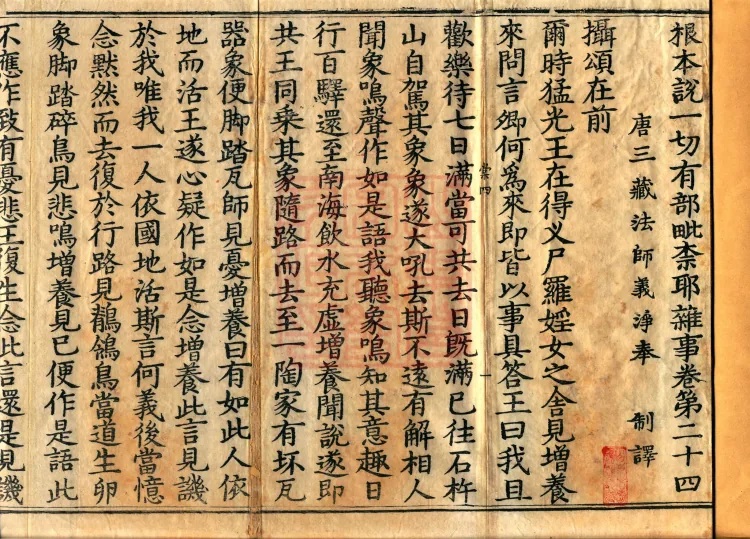 Fundamental Sarvāstivāda Vinaya Miscellany in Forty Volumes Page 2