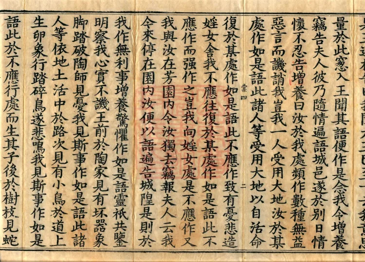Fundamental Sarvāstivāda Vinaya Miscellany in Forty Volumes Page 4