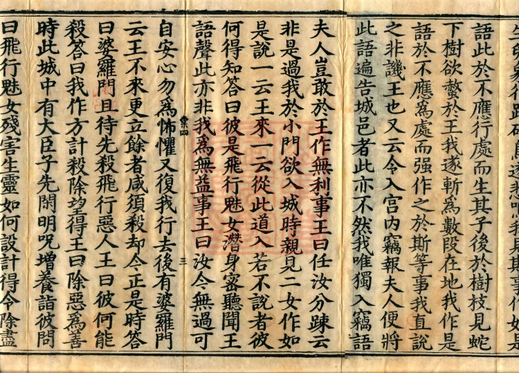 Fundamental Sarvāstivāda Vinaya Miscellany in Forty Volumes Page 5