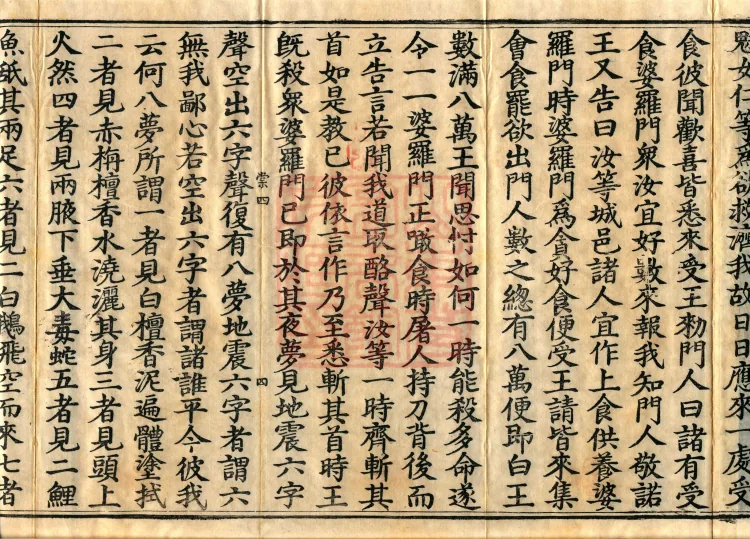 Fundamental Sarvāstivāda Vinaya Miscellany in Forty Volumes Page 7