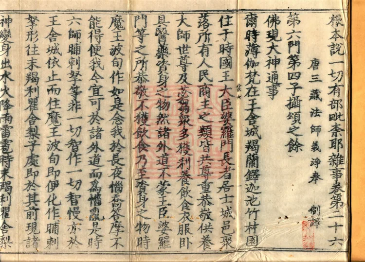 Fundamental Sarvāstivāda Vinaya Miscellany in Forty Volumes Page 2
