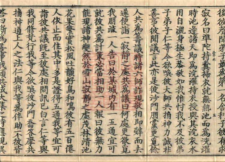 Fundamental Sarvāstivāda Vinaya Miscellany in Forty Volumes Page 9