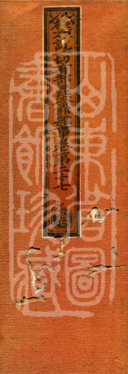 Fundamental Sarvāstivāda Vinaya Miscellany in Forty Volumes Page 1