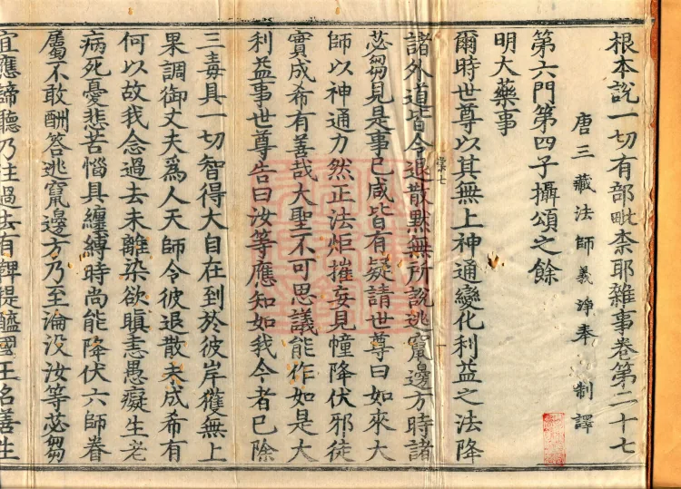 Fundamental Sarvāstivāda Vinaya Miscellany in Forty Volumes Page 2