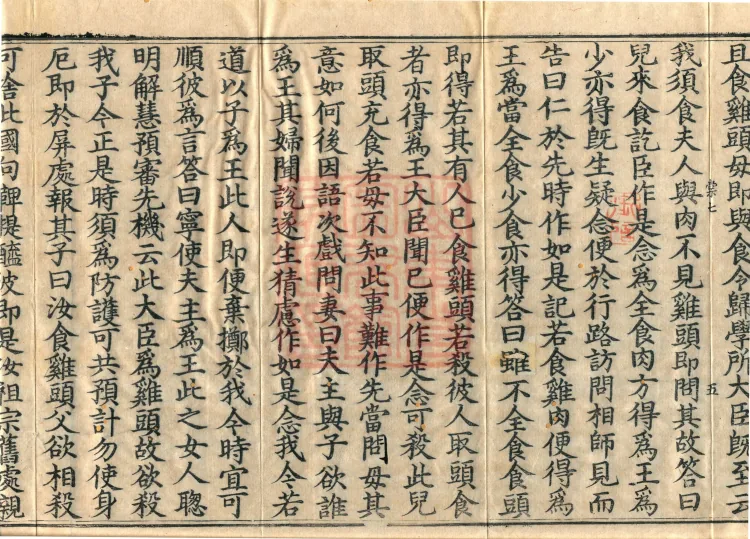 Fundamental Sarvāstivāda Vinaya Miscellany in Forty Volumes Page 9